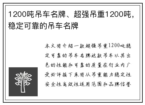 1200吨吊车名牌、超强吊重1200吨，稳定可靠的吊车名牌