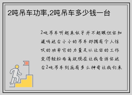 2吨吊车功率,2吨吊车多少钱一台