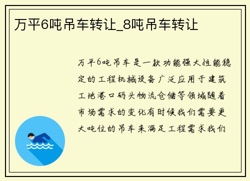 万平6吨吊车转让_8吨吊车转让