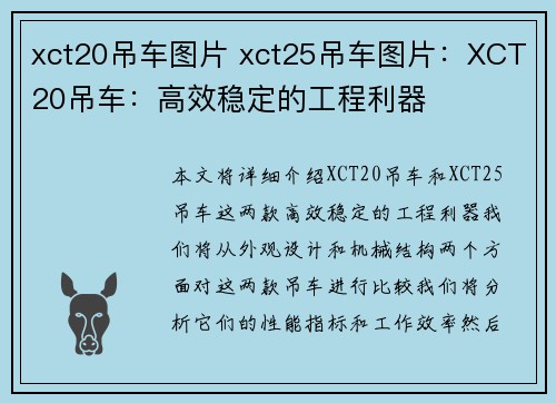 xct20吊车图片 xct25吊车图片：XCT20吊车：高效稳定的工程利器