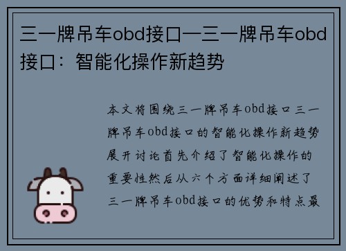 三一牌吊车obd接口—三一牌吊车obd接口：智能化操作新趋势