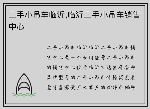 二手小吊车临沂,临沂二手小吊车销售中心