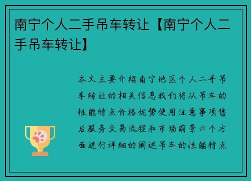 南宁个人二手吊车转让【南宁个人二手吊车转让】