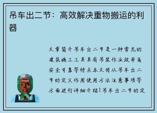 吊车出二节：高效解决重物搬运的利器