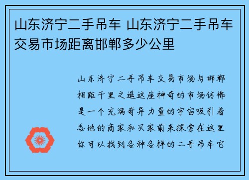 山东济宁二手吊车 山东济宁二手吊车交易市场距离邯郸多少公里