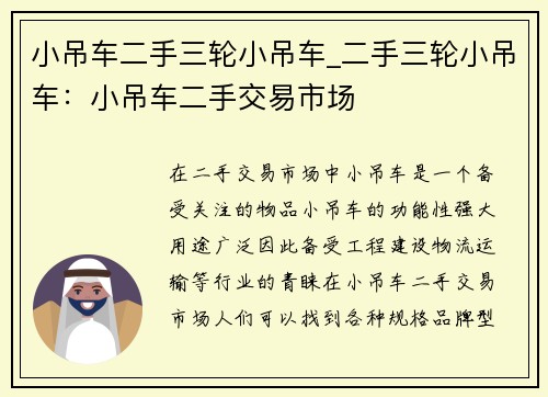 小吊车二手三轮小吊车_二手三轮小吊车：小吊车二手交易市场