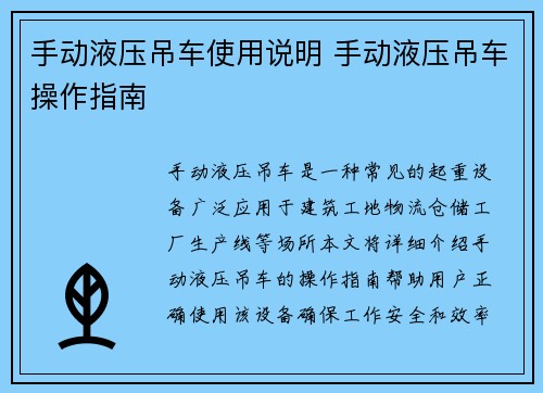 手动液压吊车使用说明 手动液压吊车操作指南