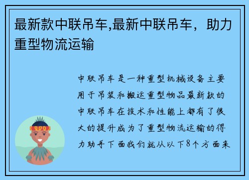 最新款中联吊车,最新中联吊车，助力重型物流运输