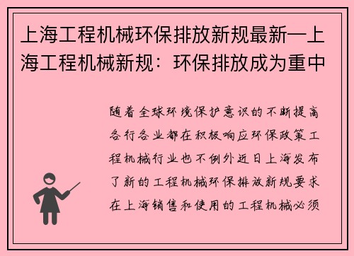 上海工程机械环保排放新规最新—上海工程机械新规：环保排放成为重中之重