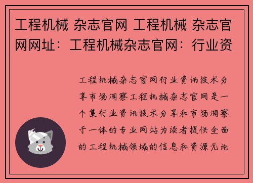 工程机械 杂志官网 工程机械 杂志官网网址：工程机械杂志官网：行业资讯、技术分享、市场洞察