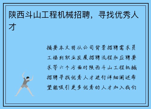 陕西斗山工程机械招聘，寻找优秀人才