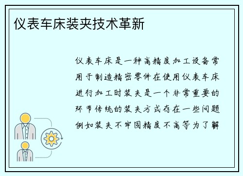 仪表车床装夹技术革新