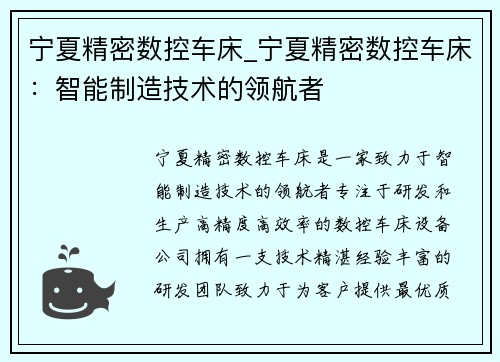 宁夏精密数控车床_宁夏精密数控车床：智能制造技术的领航者