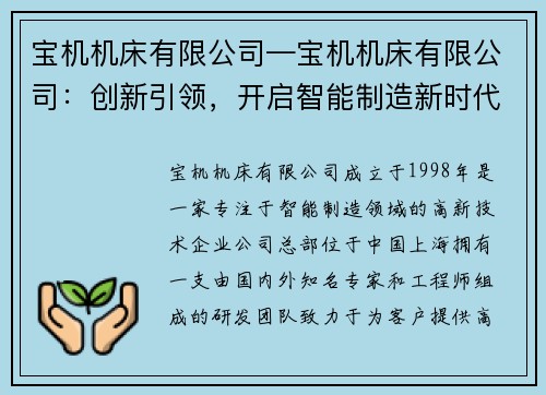 宝机机床有限公司—宝机机床有限公司：创新引领，开启智能制造新时代